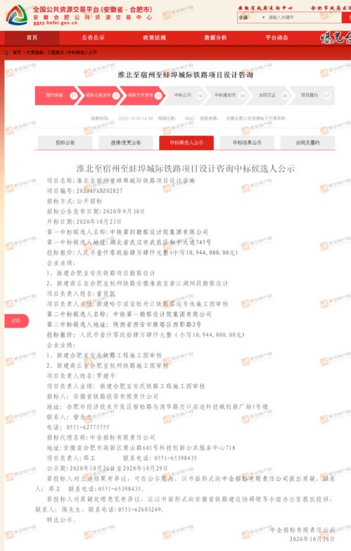 淮宿蚌城际铁路迈出关键一步 宿州西站设计咨询中标公示，项目策划与公关同步推进